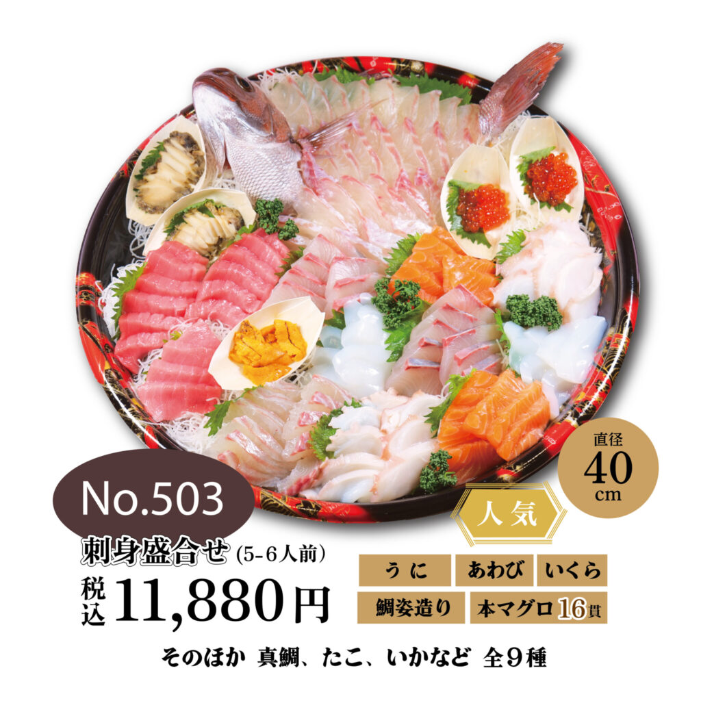 No.503 刺身盛合せ　11,880円