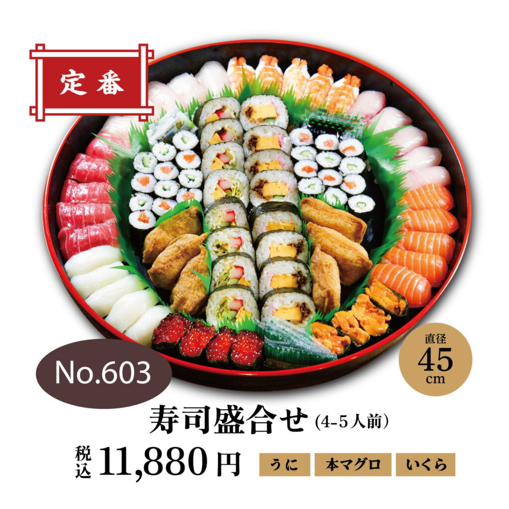 No.603 寿司盛合せ　11,880円