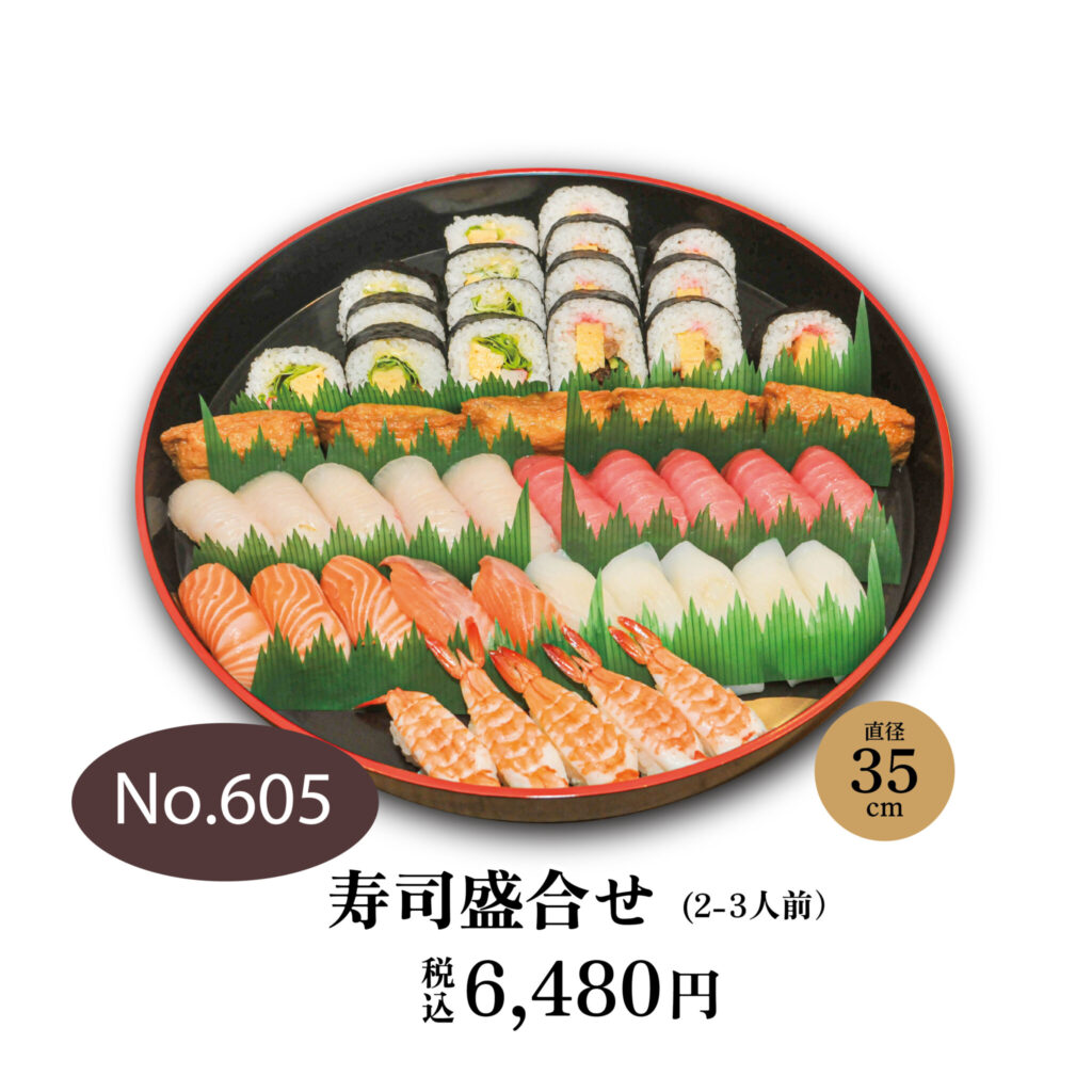 No.605 寿司盛合せ　6,480円