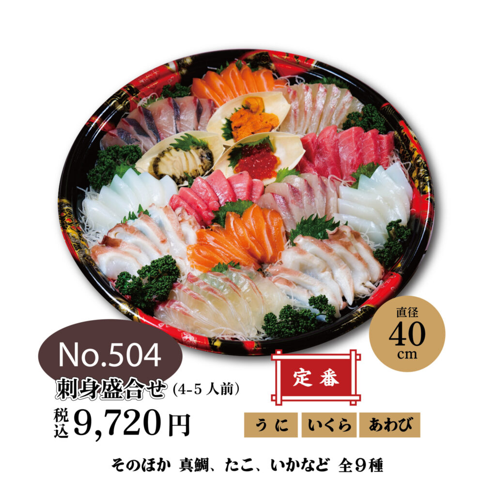 No.504 刺身盛合せ　9,720円