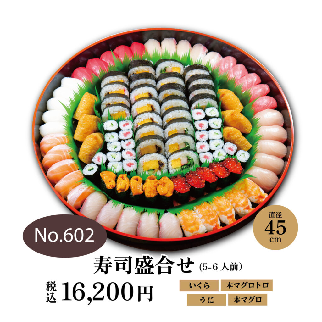 No.602 寿司盛合せ　16,200円