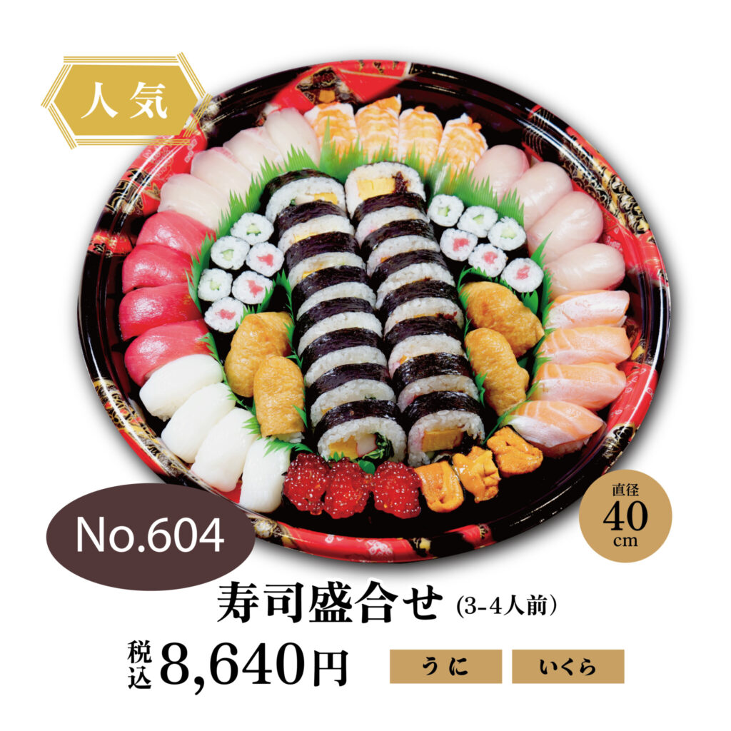 No.604 寿司盛合せ　8,640円